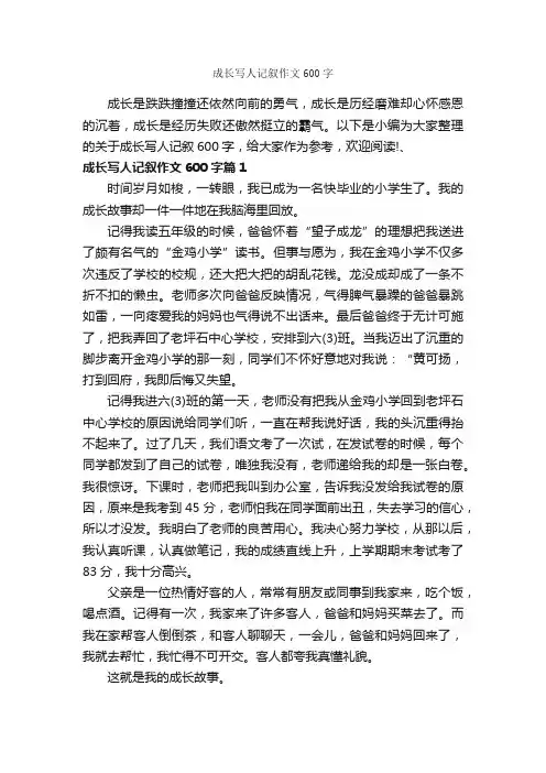成长写人记叙作文600字_记叙文范文_