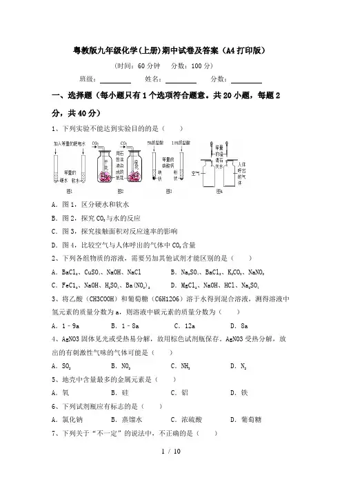 粤教版九年级化学(上册)期中试卷及答案(A4打印版)