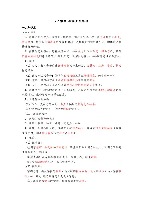 精品练习(附答案)《7.2弹力知识点及练习2021~2022学年人教版物理八年级下册