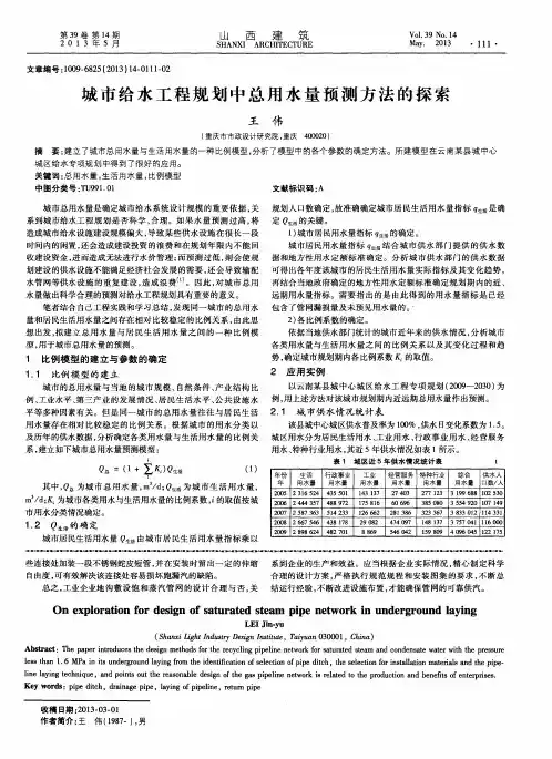 城市给水工程规划中总用水量预测方法的探索