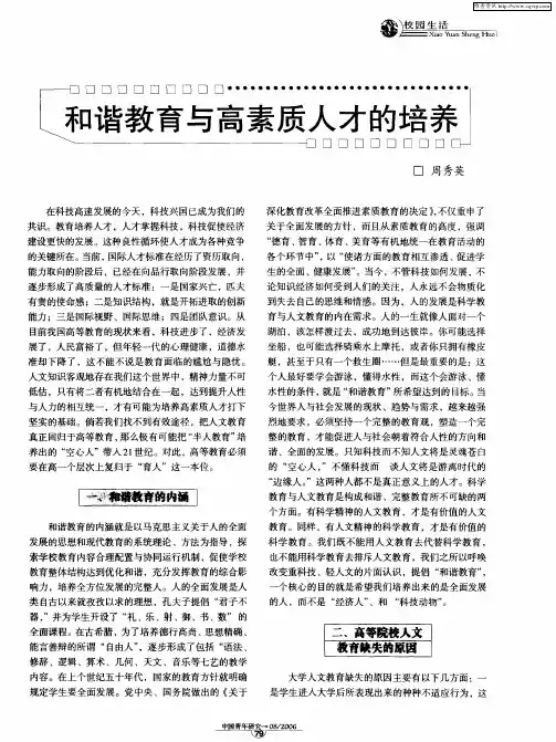 和谐教育与高素质人才的培养