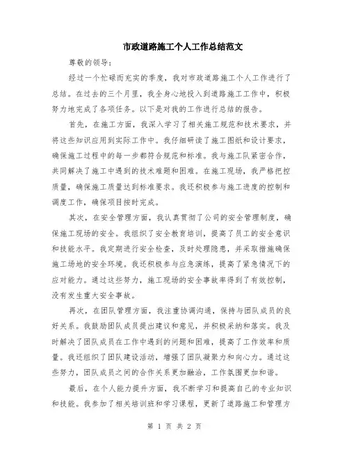 市政道路施工个人工作总结范文