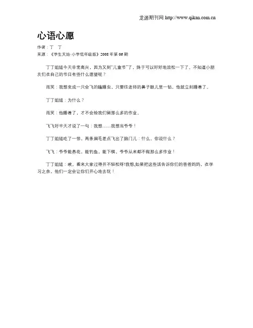 心语心愿
