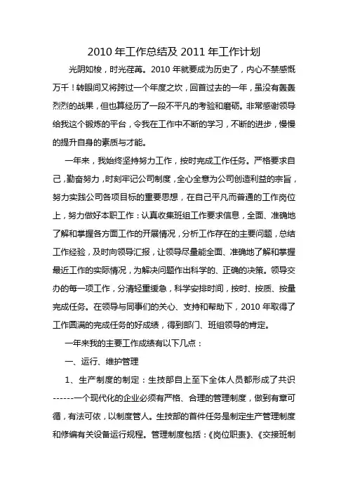 2010年工作总结及2011年工作计划
