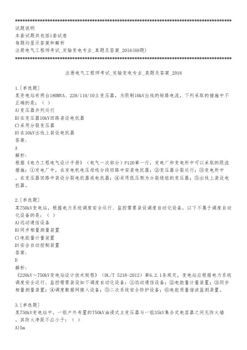 注册电气工程师考试_发输变电专业_真题及答案_2016_背题模式