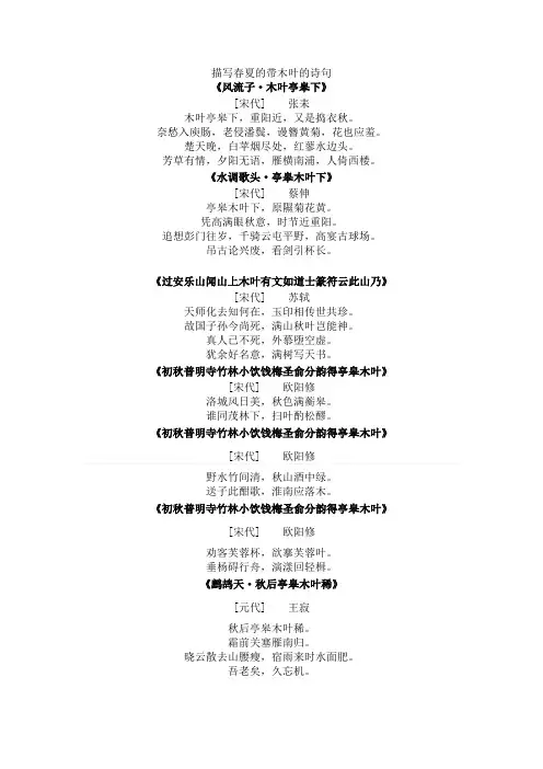 描写春夏的带木叶的诗句