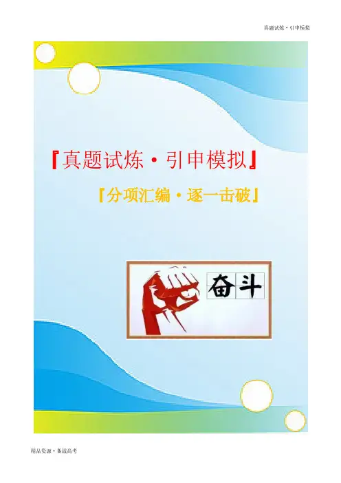 2020年【语文】真题和模拟：名著阅读-普通高校招全国统一考试卷(含解析)汇编版