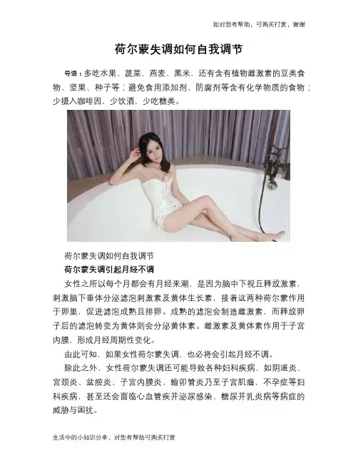 荷尔蒙失调如何自我调节