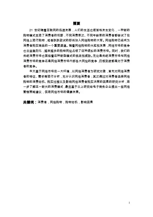 消费者网络购物行为的分析研究
