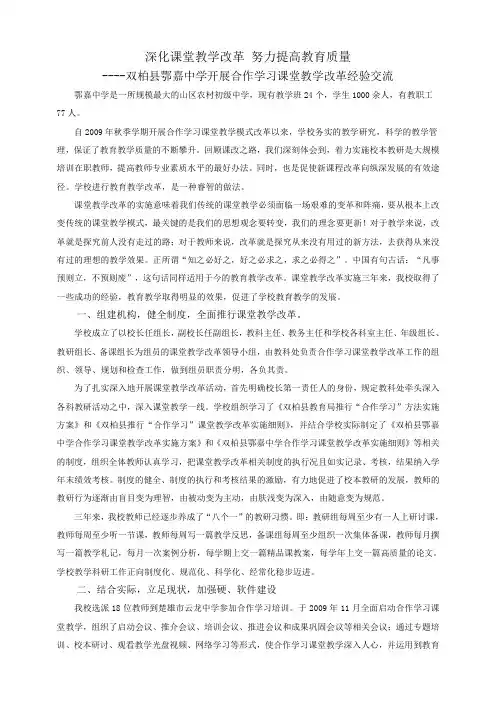 深化课堂教学改革 努力提高教育质量