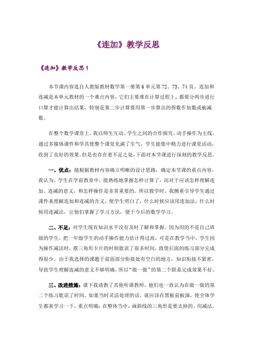 《连加》教学反思