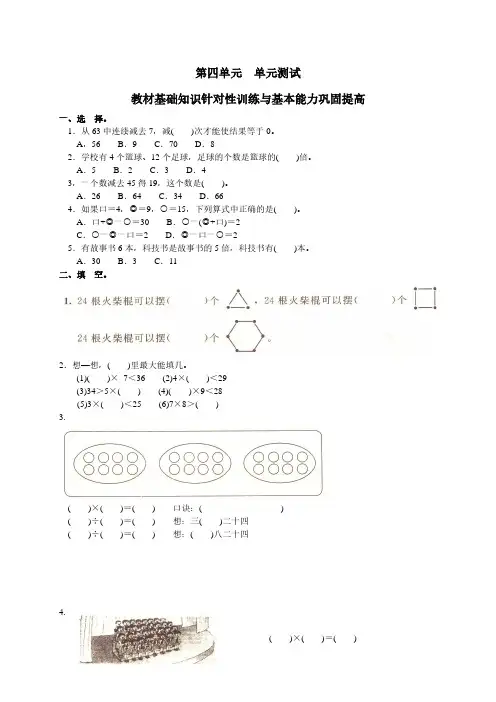 新人教版小学数学二年级下册第四单元《表内除法(二)》测试卷.pdf