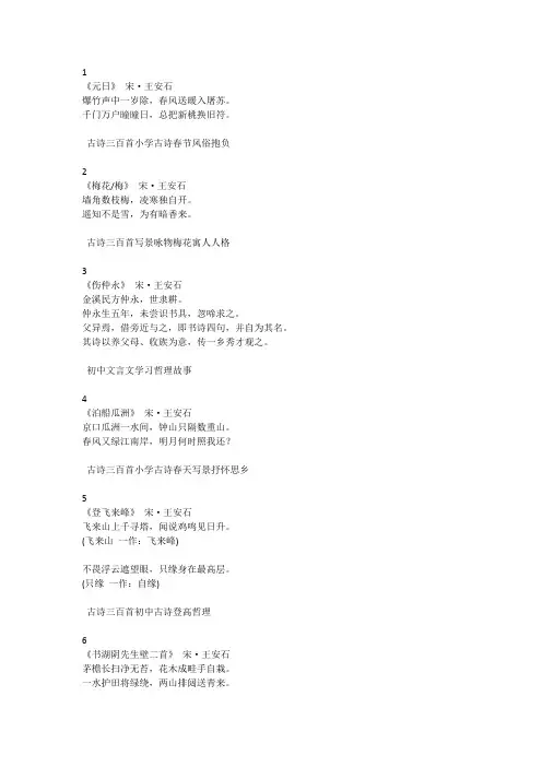 王安石诗词大全100首