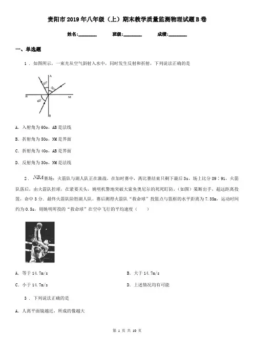 贵阳市2019年八年级(上)期末教学质量监测物理试题B卷