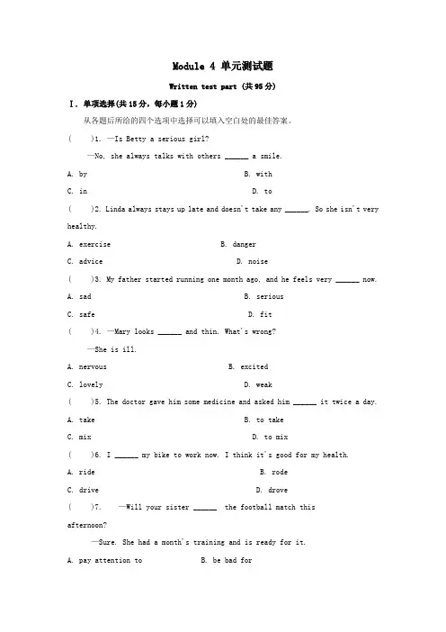 八年级英语下册Module4Seeingthedoctor测试题新版外研版_