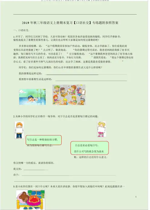 2019年秋三年级语文上册期末复习【口语交际】专练题附参考答案