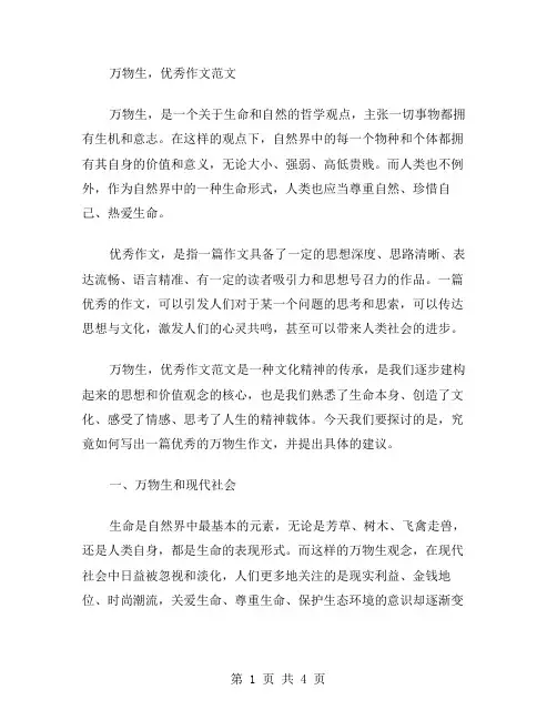 万物生作文范文