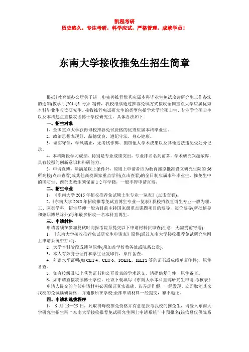 东南大学接收推免生招生简章
