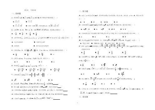 名校平面向量精选试题