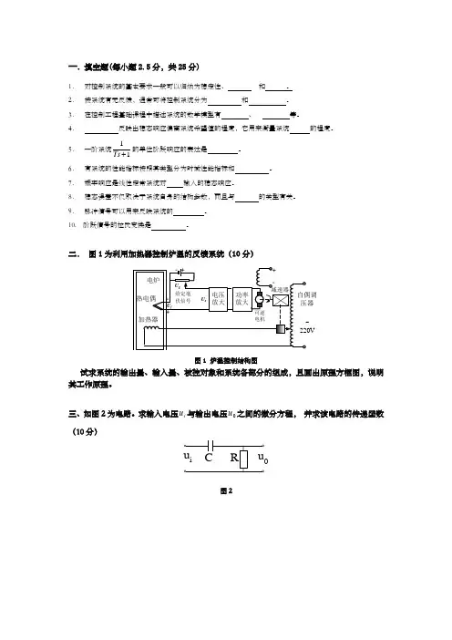 机械工程控制基础期末试卷+答案 ()