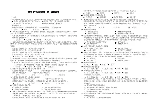 生活与哲学第十课训练(含答案)