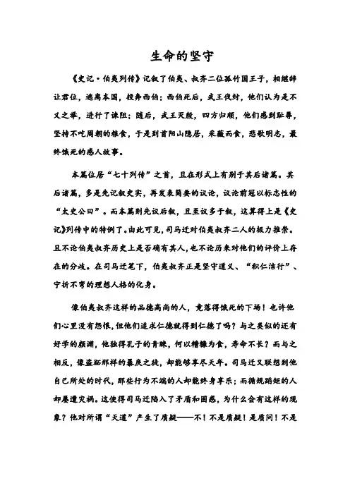 生命的坚守