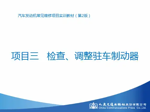 汽车底盘常见维修项目实训教材 (7)[9页]