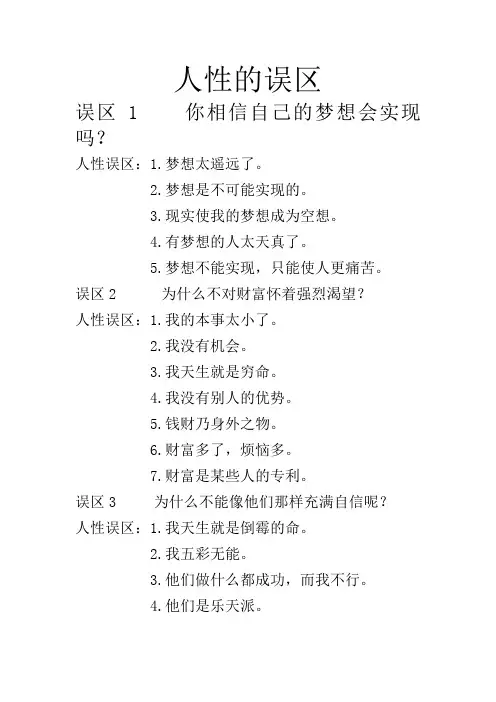 人性的误区略
