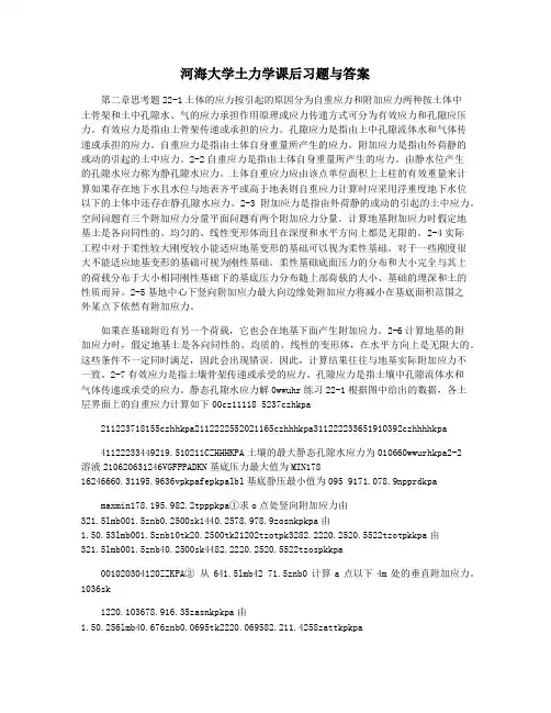 河海大学土力学课后习题与答案