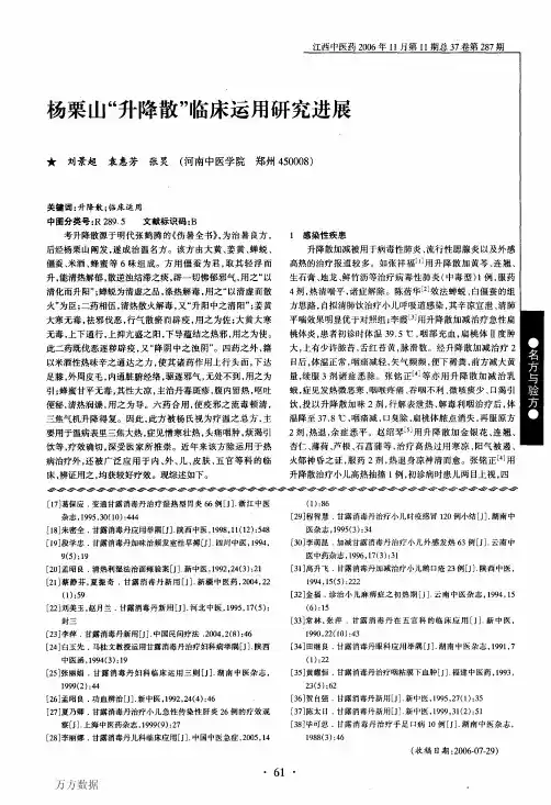 杨栗山-升降散-临床运用研究进展