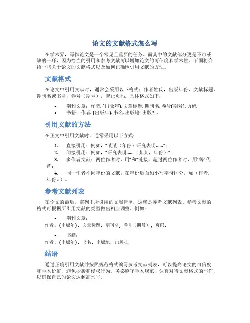 论文的文献格式怎么写