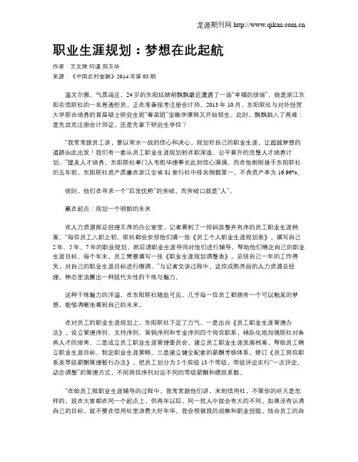 职业生涯规划：梦想在此起航