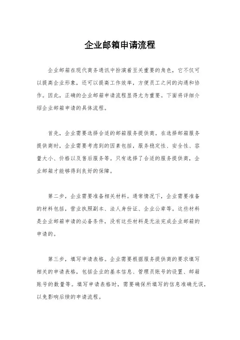 企业邮箱申请流程