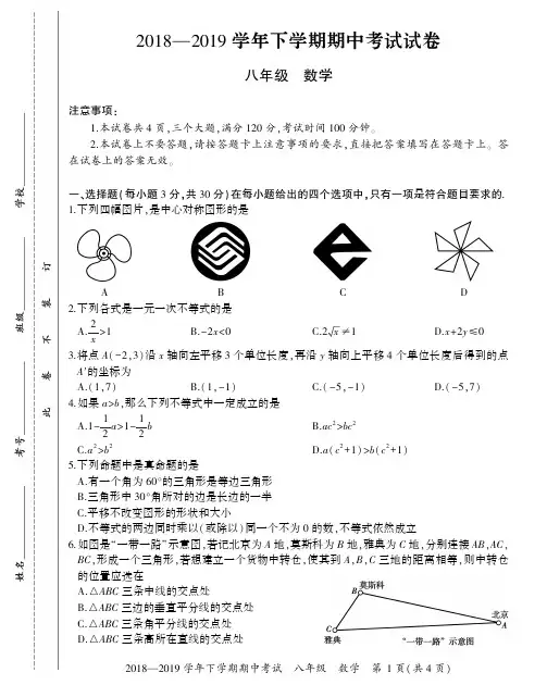 河南省郑州市2018--2019学年下期期中考试卷 八年级数学(PDF版)