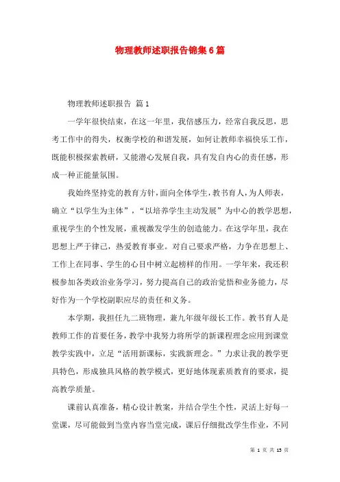 物理教师述职报告锦集6篇