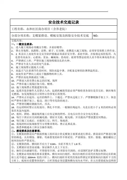 支模架搭设、模板安装及拆除安全技术交底 (2)