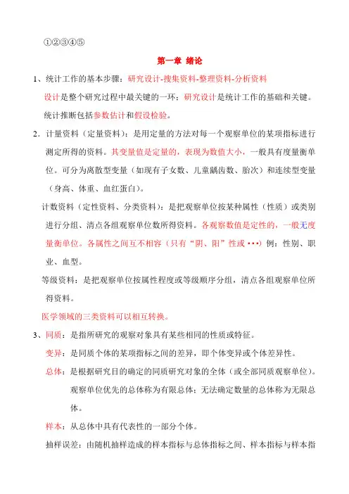 公卫执业医师-卫生统计学知识点整理