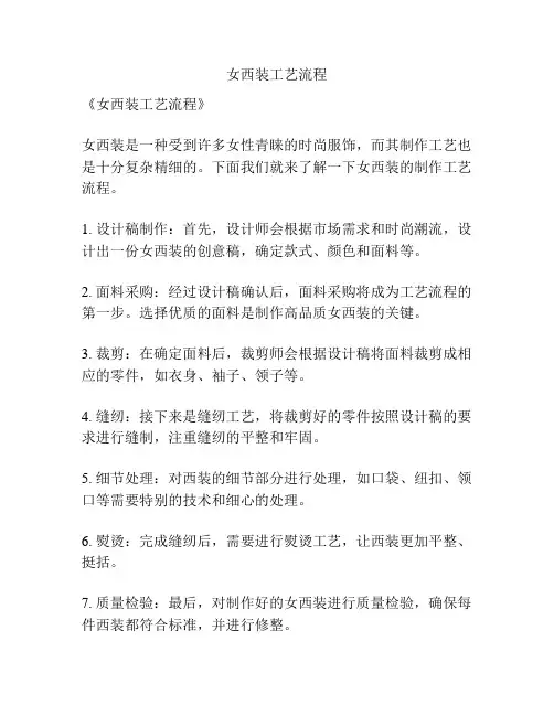 女西装工艺流程