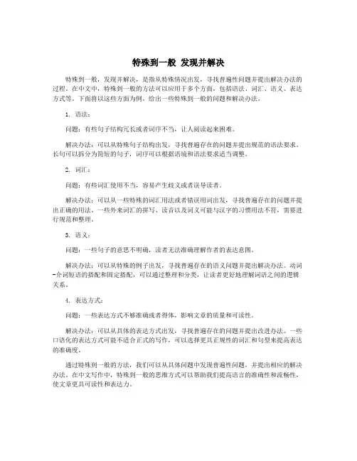 特殊到一般 发现并解决