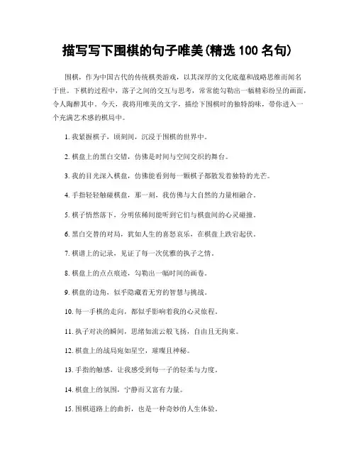 描写写下围棋的句子唯美(精选100句)