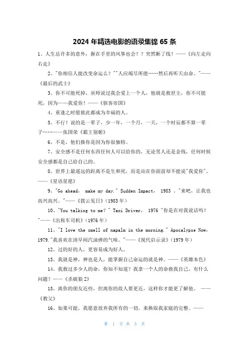 2024年精选电影的语录集锦65条