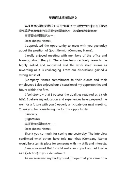 英语面试感谢信范文