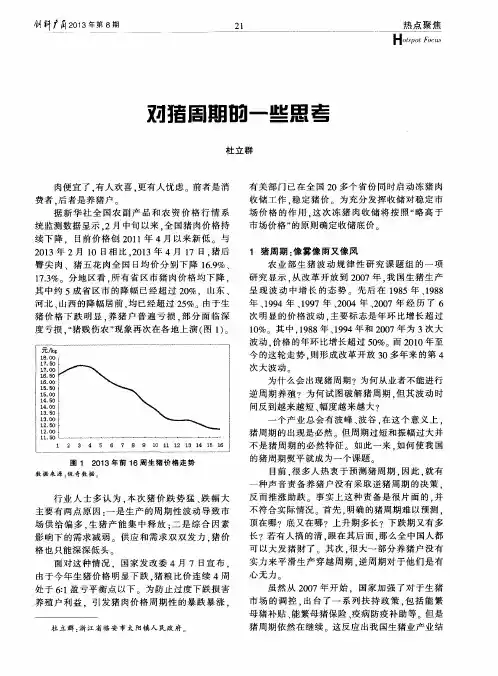 对猪周期的一些思考