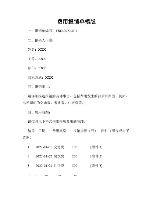 费用报销单模版(4)