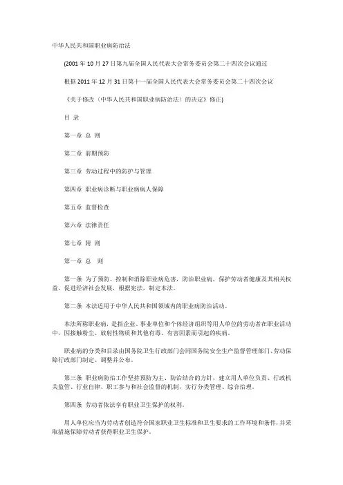 新中华人民共和国职业病防治法