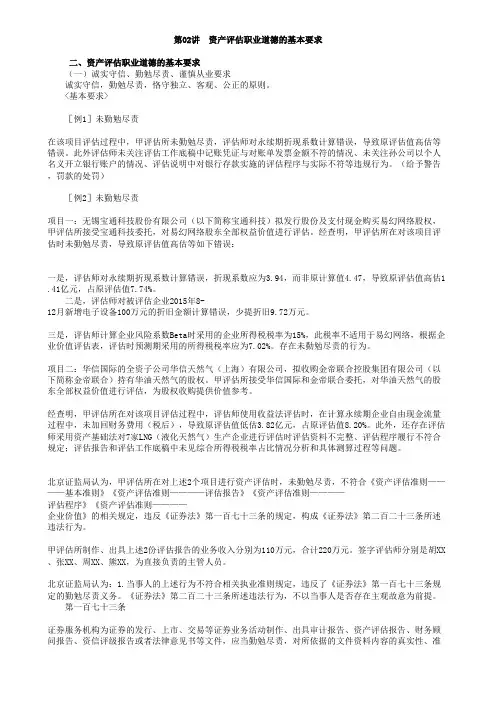 资产评估职业道德的基本要求