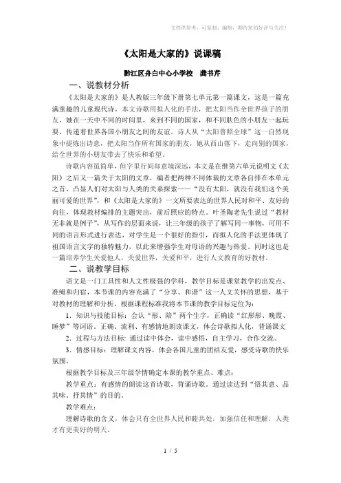 太阳是大家的说课稿