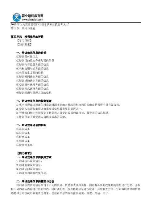 2013年人力资源管理师三级考试专业技能讲义10