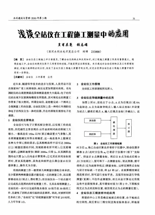 浅谈全站仪在工程施工测量中的应用