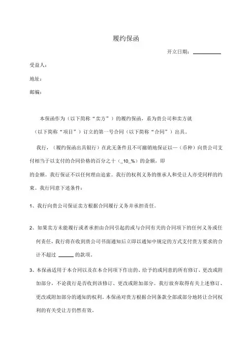 履约保证金银行保函格式21(2023年)